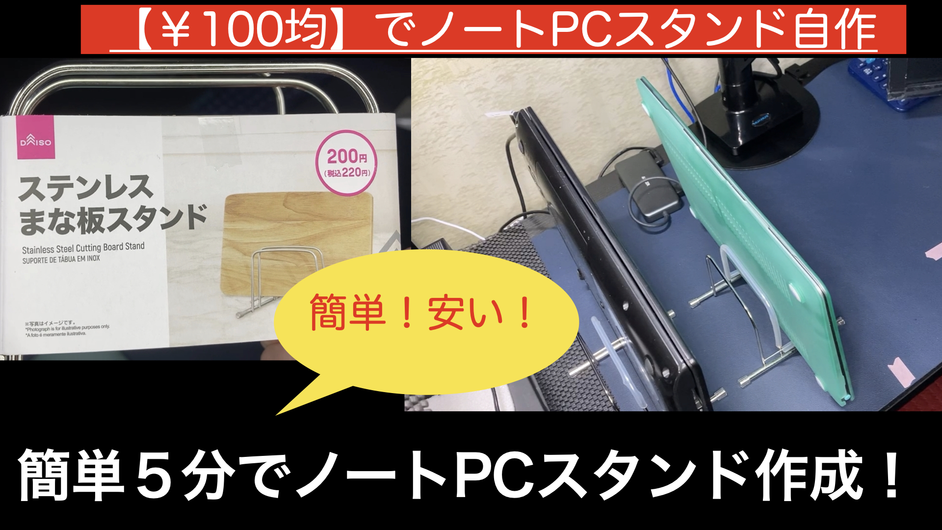 まな板スタンドでPCスタンド